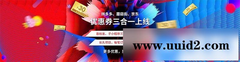 通用功能模块:拼多多客京东客蘑菇街小程序V9.5.3开源版 前端+后端