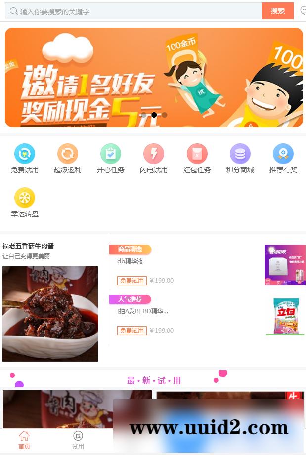 仿每推推51领啦试客联盟源码 免费试用升级版试客系统整站源码+WAP手机端+APP源码+安装