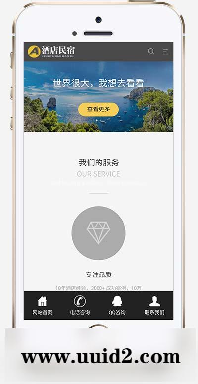 酒店民宿网站源码 客房旅馆网站pbootcms模板(自适应手机端)