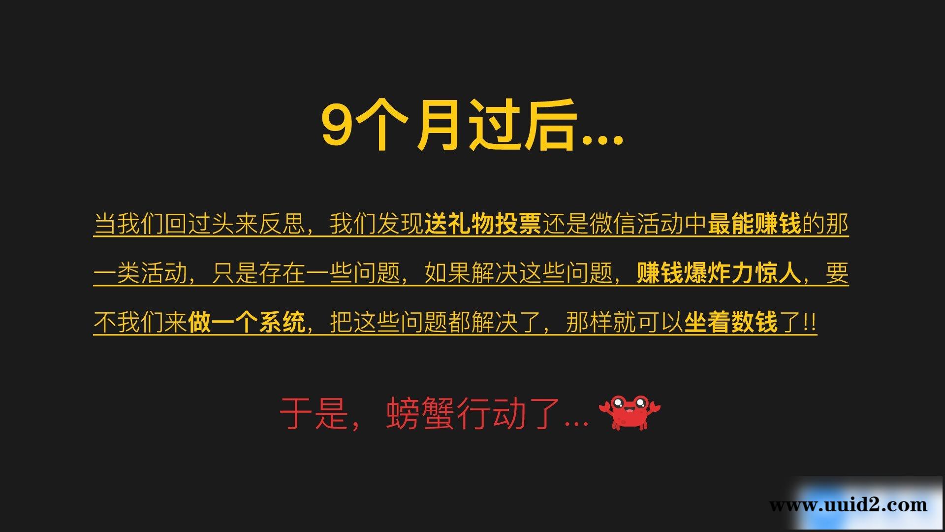 螃蟹超级投票永久更新V1.6.6 专业的投票赚钱系统 超级投票、微信投票、投票系统