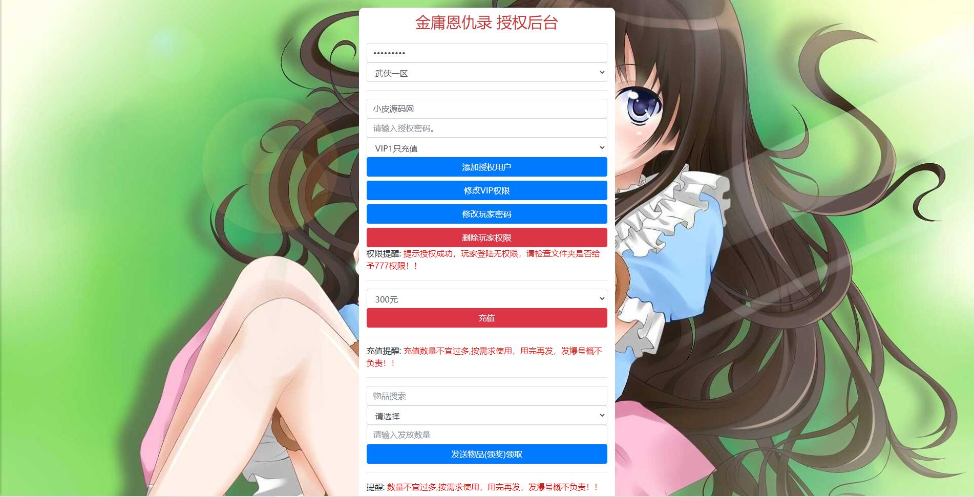 武侠卡牌手游【金庸恩仇录】5月整理Win半手工服务端+本地注册+运营后台+GM授权后台+安卓苹果双端