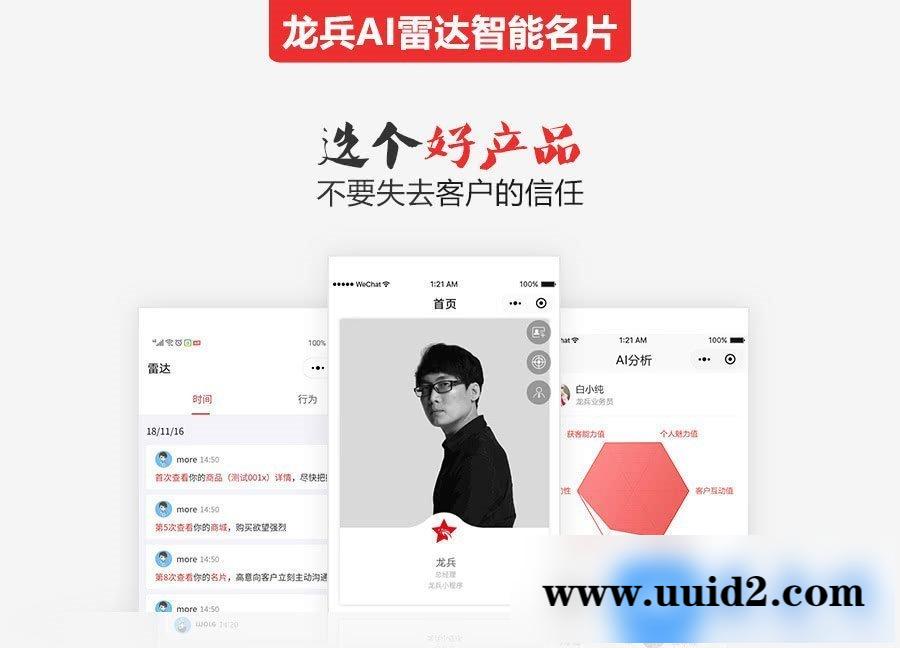 通用功能模块:龙兵AI雷达超级智能名片小程序V5.99.40+前端