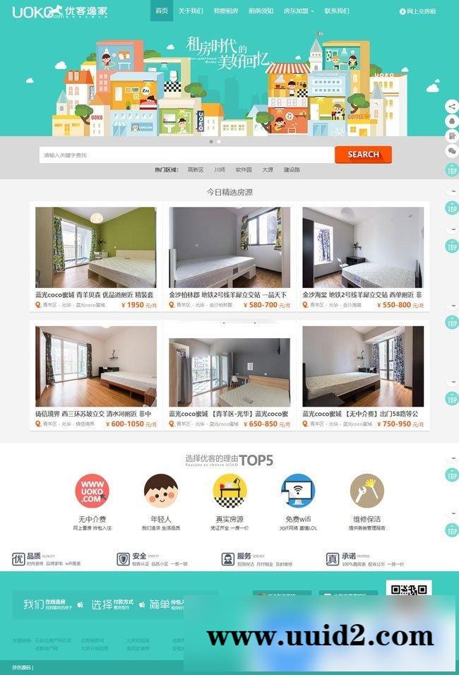 最新仿优客逸家租房网源码 公寓租赁/房屋租赁/一站式房屋托管出租平台源码 dedecms内