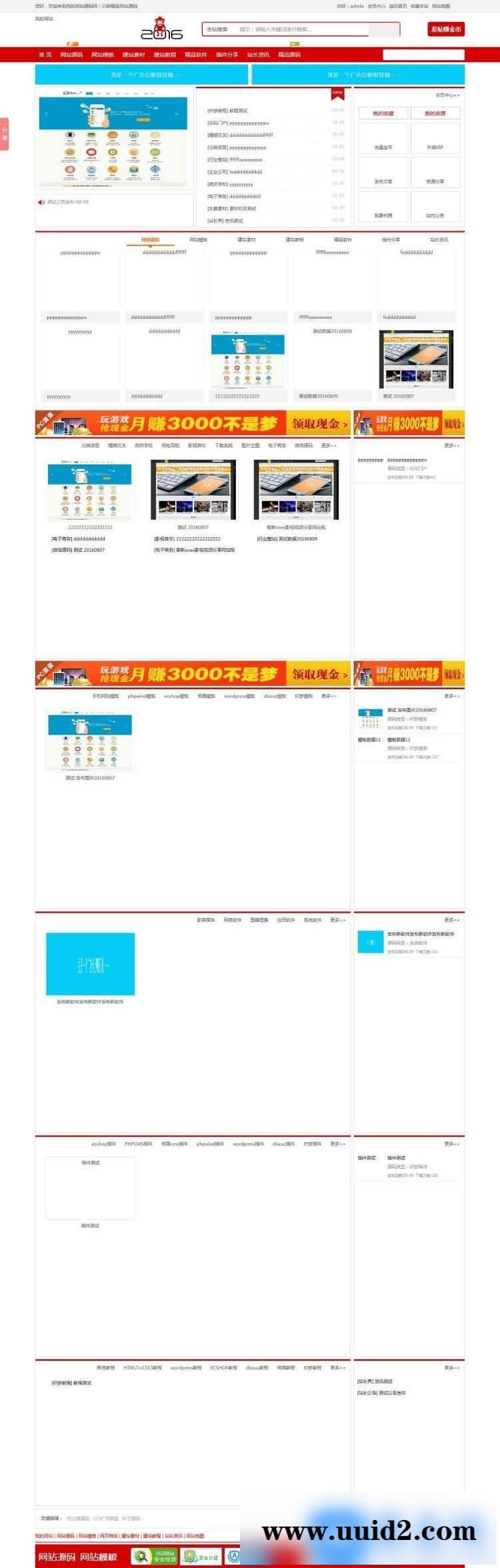 商业源码下载站整站源码,资源下载网站源码 织梦CMS内核 带数据+会员中心模板