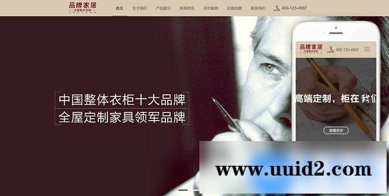 响应式品牌衣柜家居类织梦模板(自适应手机端)+利于SEO优化