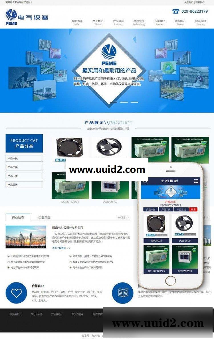 织梦dedecms机械电子电气设备企业网站模板(带手机移动端)