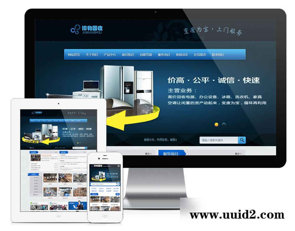 易优cms旧物回收类网站模板(带手机端)