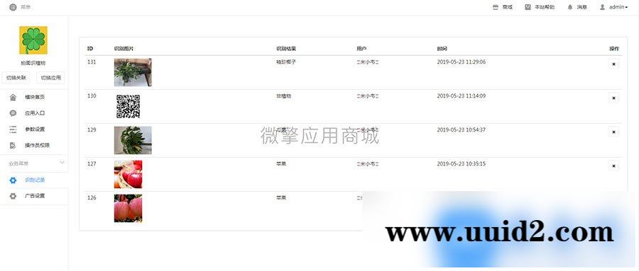 通用功能模块:植物识别V1.0.4 原版拍照或者上传植物图片自动识别名称公众号吸