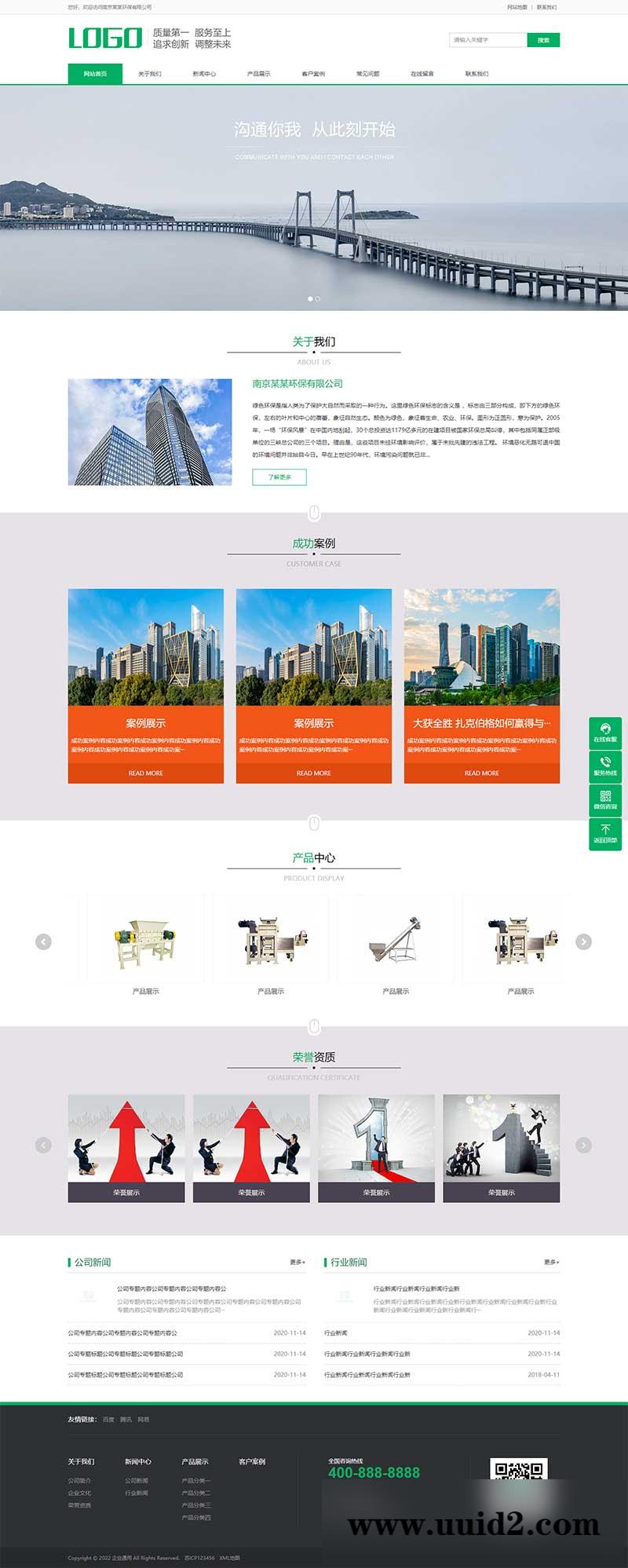 (PC+WAP)pbootcms绿色环保通用企业网站模板 建筑通用行业网站源码下载