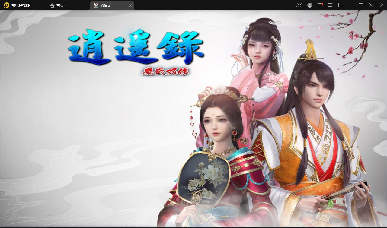 战神引擎传奇手游【单职业逍遥录】2021整理半手工服务端+时装+转生+龙魂绕体+万花楼+充值后台