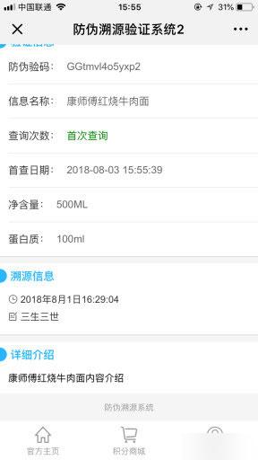 通用功能模块:带红包防伪溯源验证码V6.2.8