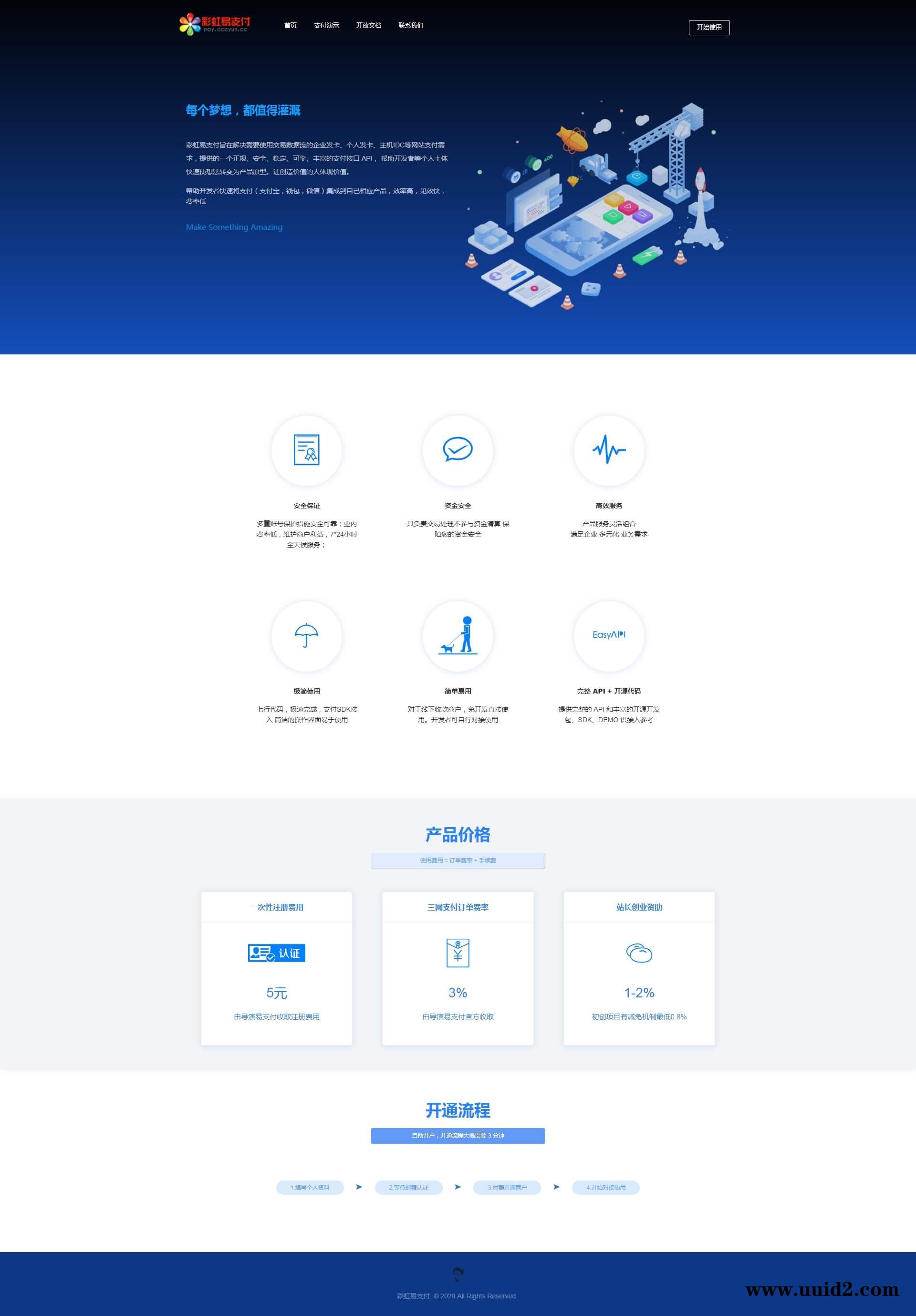 【已测】最新10月彩虹易支付完整版支持多通道轮训全开源运营版多模板/免签约支付系统/API退款/实名认证