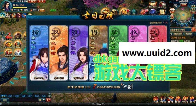 大镖客【新仙剑奇侠传OL单机版】经典3D回合网页游戏镜像端 GM元宝