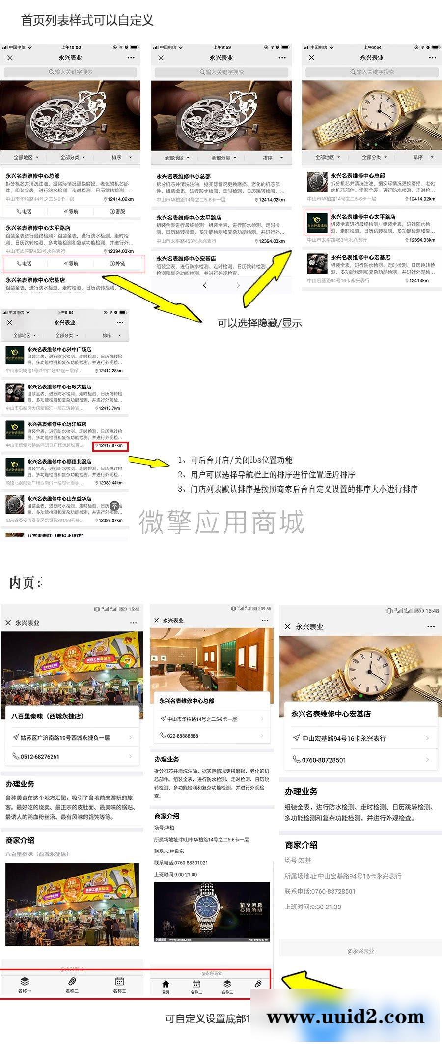 通用功能模块:门店列表V3.5.16 公众号版