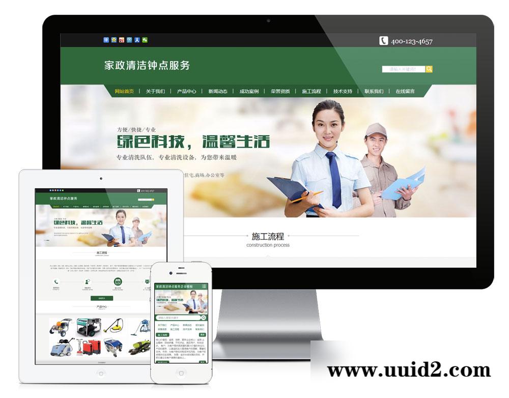 易优cms家政清洁钟点服务网站模板(带手机端)