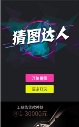 猜图达人 7.2.0 后台模块+前端小程序源码