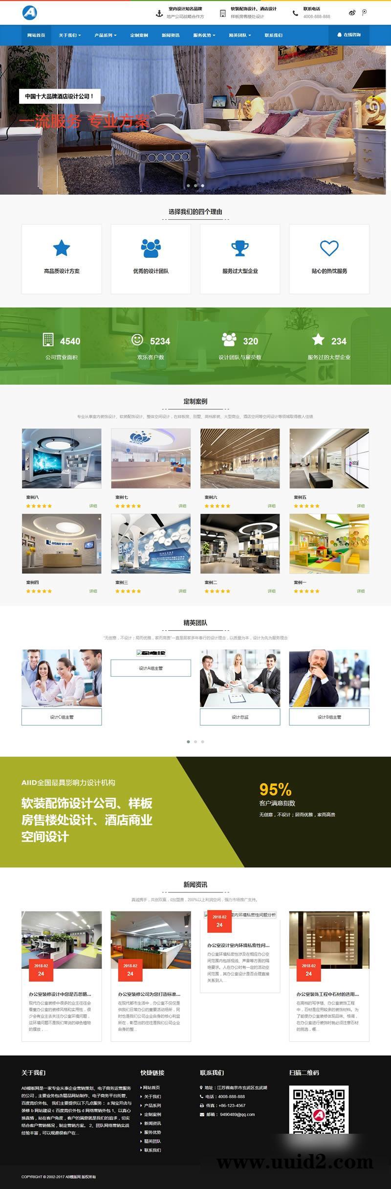 响应式软装网站源码 HTML5室内装修设计类网站模板(自适应手机版)