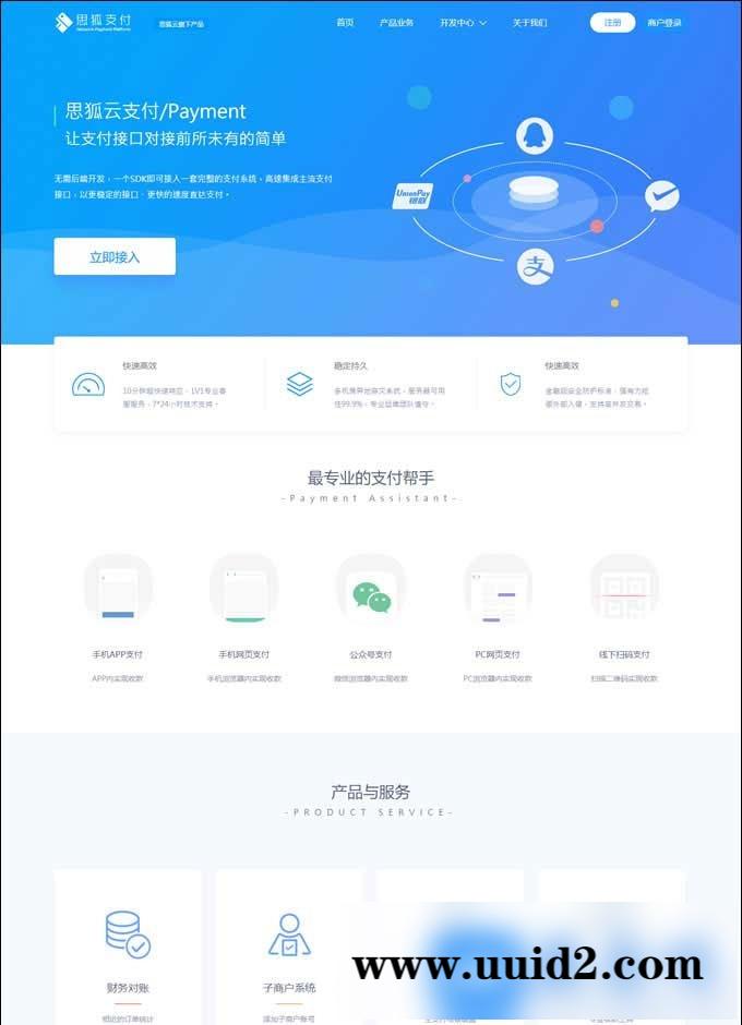最新PHP易支付第三方支付系统源码 打造自己的第三方第四方支付平台