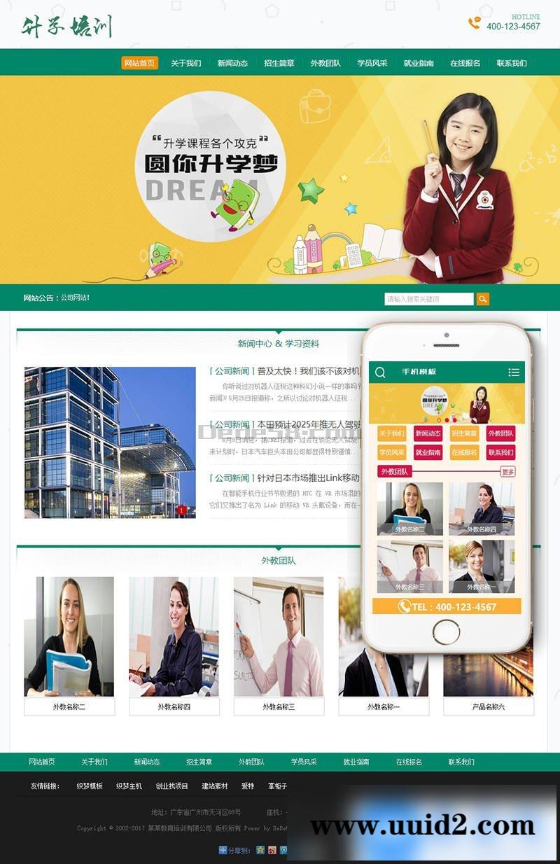 中小学升学课程培训类网站织梦模板(带手机端)+PC+移动端+利于SEO优化