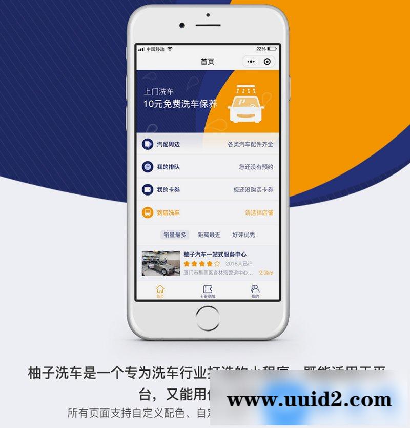 通用功能模块:柚子洗车V1.1.5 小程序前端+后端