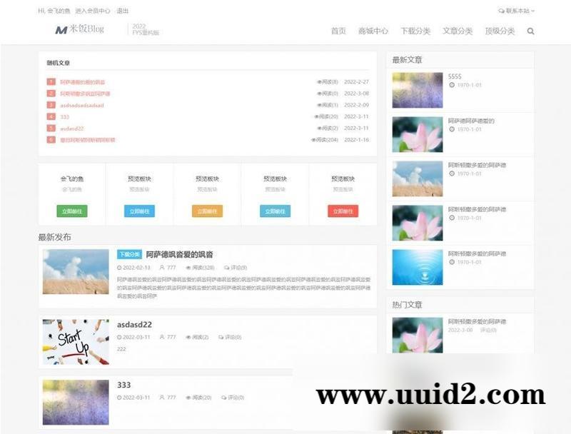 Emlog主题FysPro重构版v3.0 Emlog主题模板源码