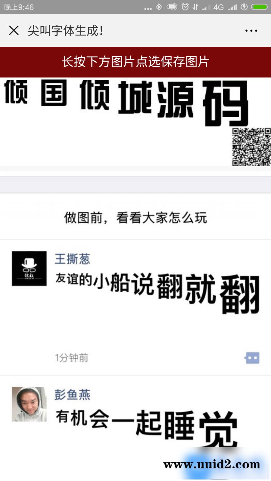 PHP微信朋友圈尖叫体在线生成器源码 公众号裂变吸粉源码