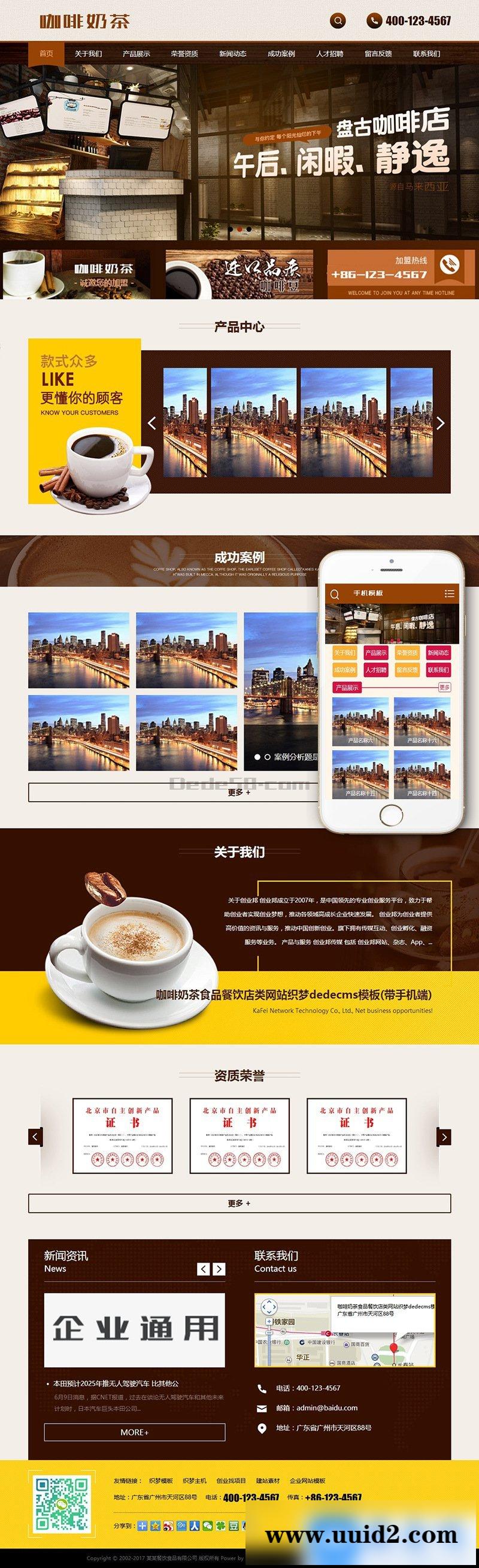 咖啡奶茶食品餐饮店类网站织梦dedecms模板(带手机端)+PC+移动端+利于SEO优化