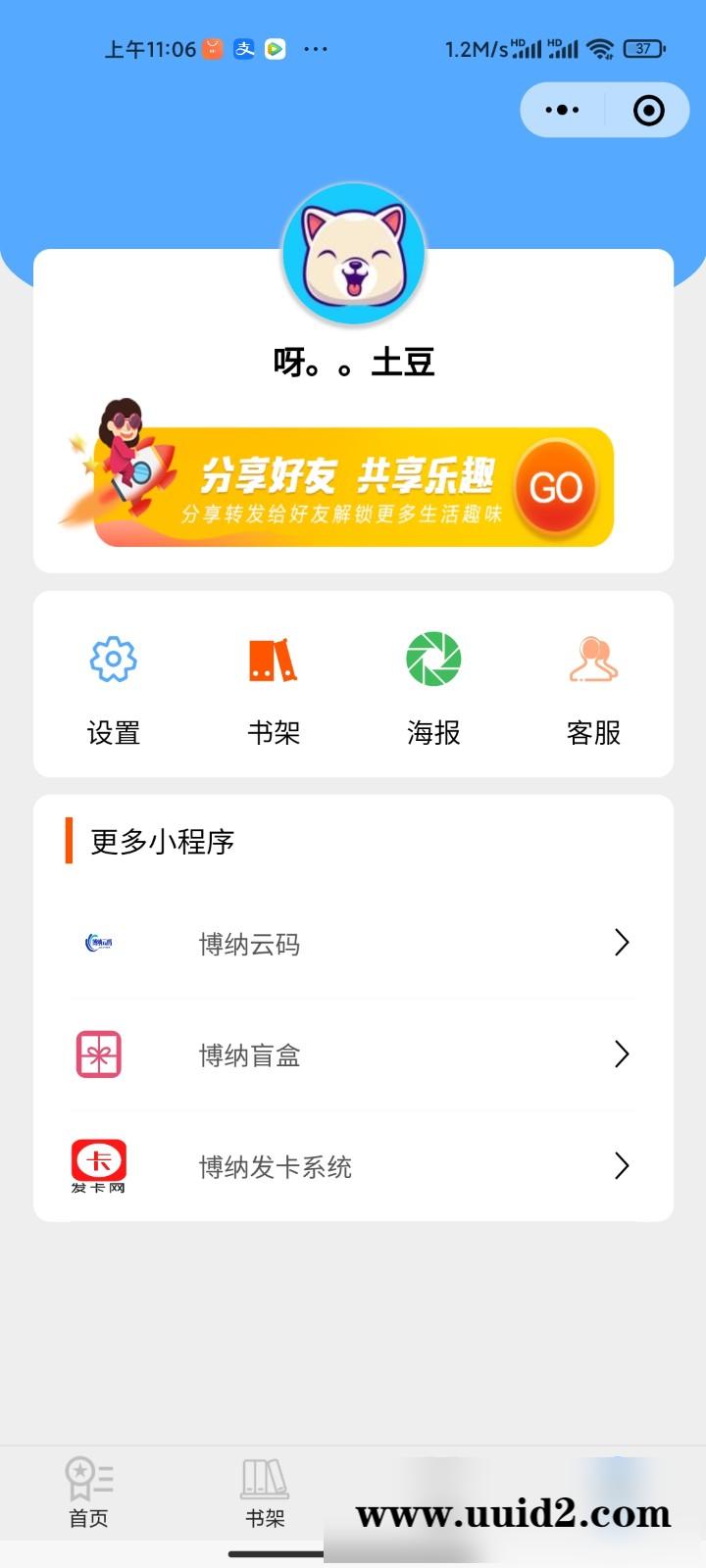 独立版超火的微信小说小程序源码带采集 附文本教程