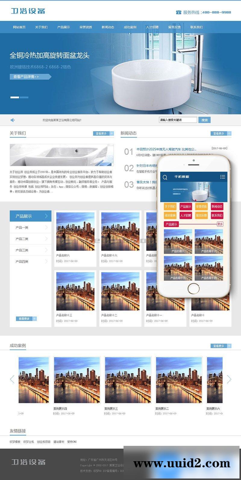 卫浴瓷器产品类网站织梦模板(带手机端)+PC+移动端+利于SEO优化