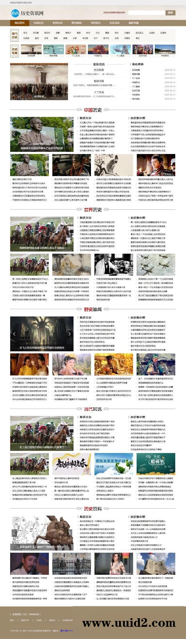 历史新闻资讯博客类网站织梦模板 整站带数据 (带手机端)