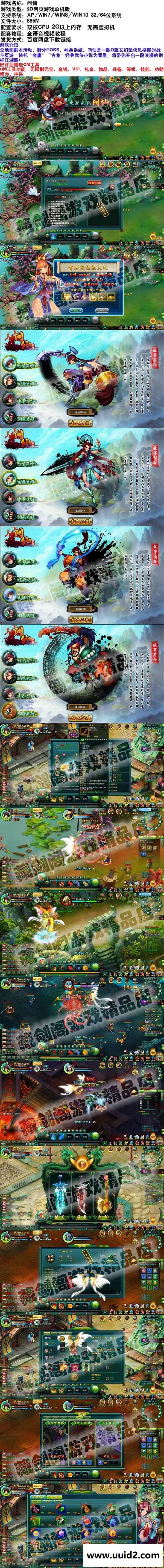 网页游戏【问仙】新特色换皮版服务端+教程+工具+网站18挑整