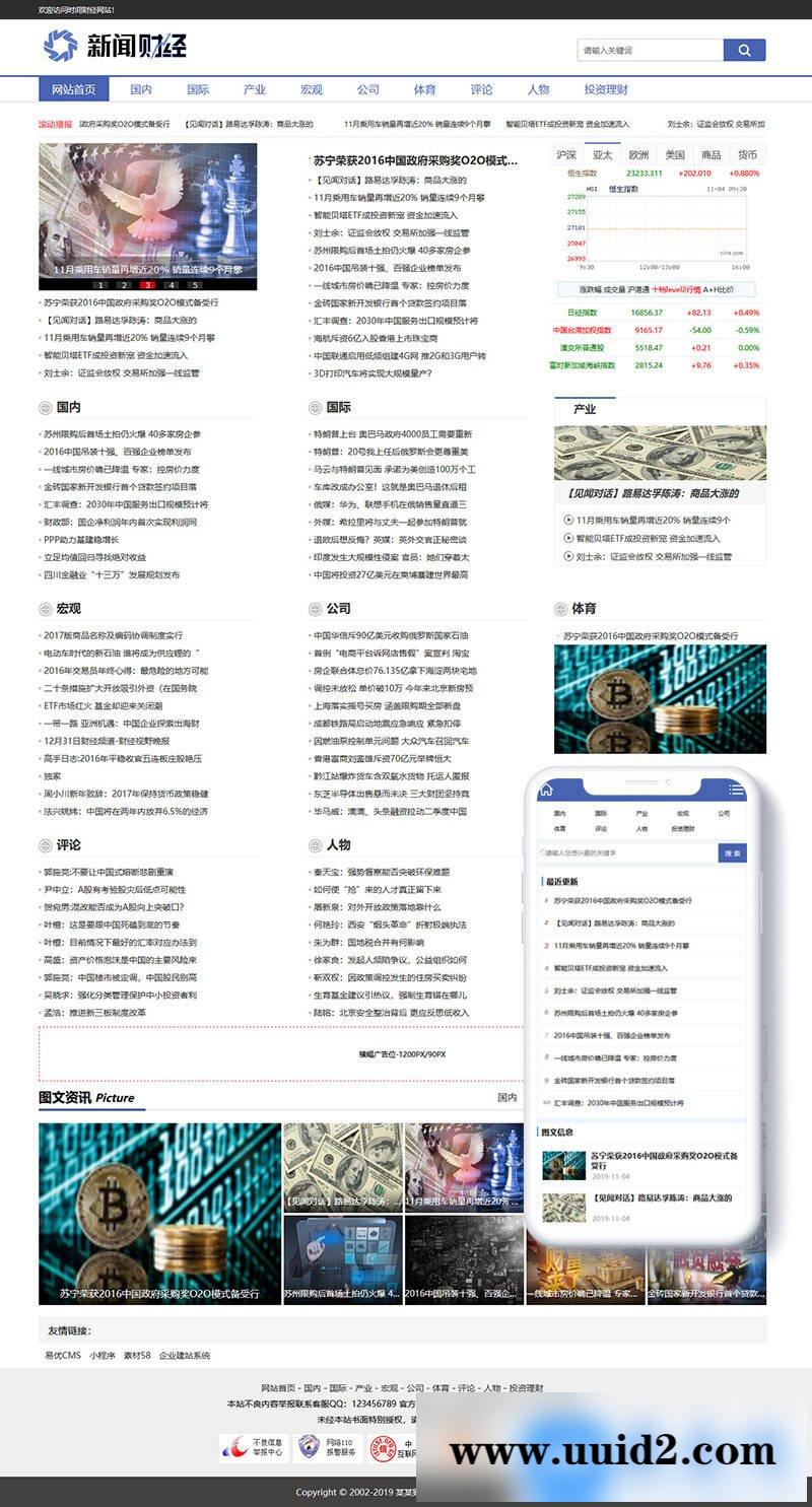 织梦dedecms财经理财新闻资讯门户网站模板(带手机移动端)
