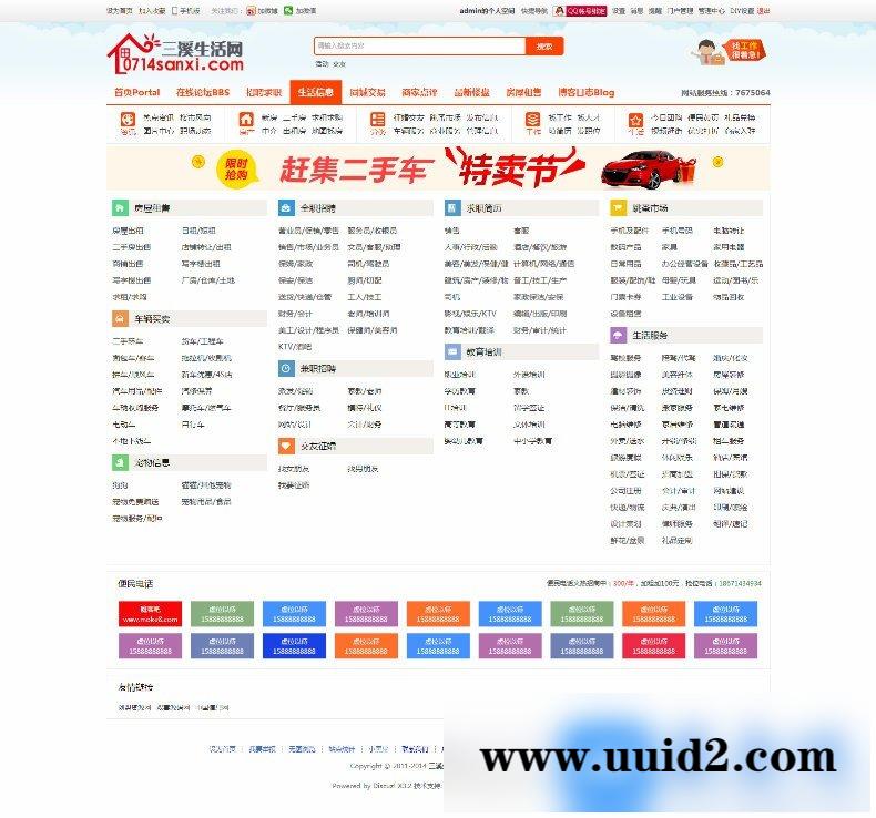 最新DZ门户网站源码 社区网站源码 整站门户源码程序带2套模板带数据