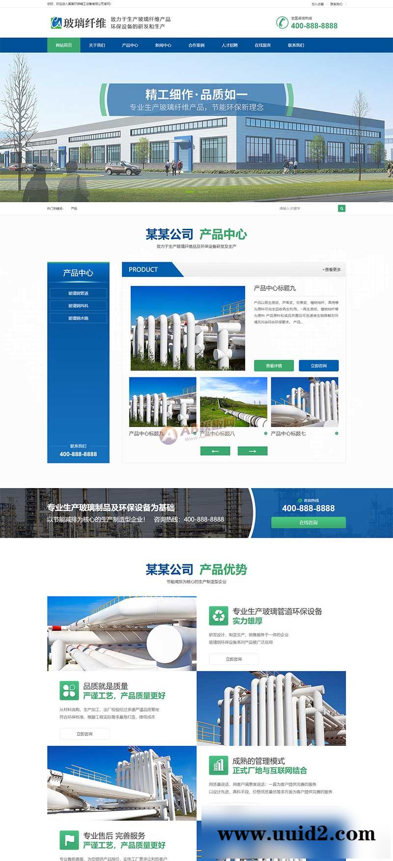 (PC+WAP)蓝色玻璃纤维制品网站pbootcms模板 营销型环保设备网站源码下载