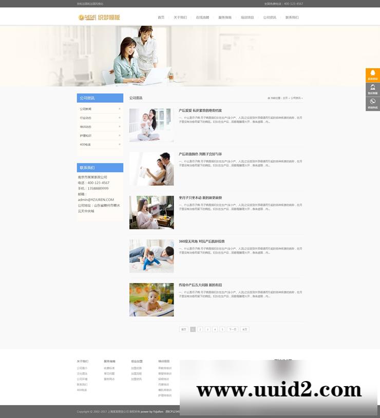 织梦dedecms 响应式月嫂保姆家政服务网站织梦模板HTML家政保(自适应手机版)