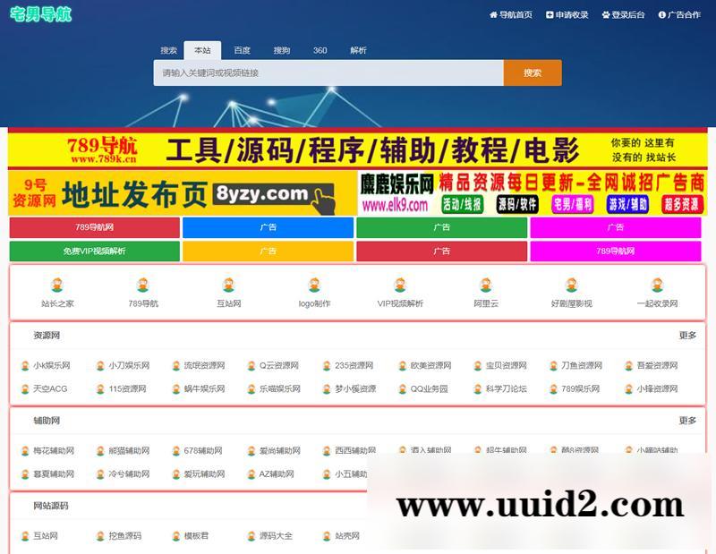 宅男导航源码整站打包分享源码 分类信息导航网站源码