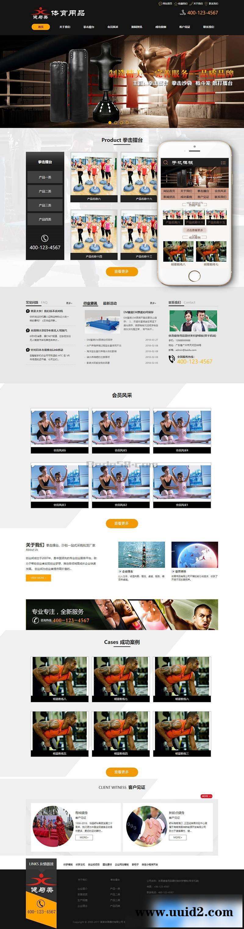 体育健身用品器材类织梦模板(自适应手机端)+PC+wap+利于SEO优化