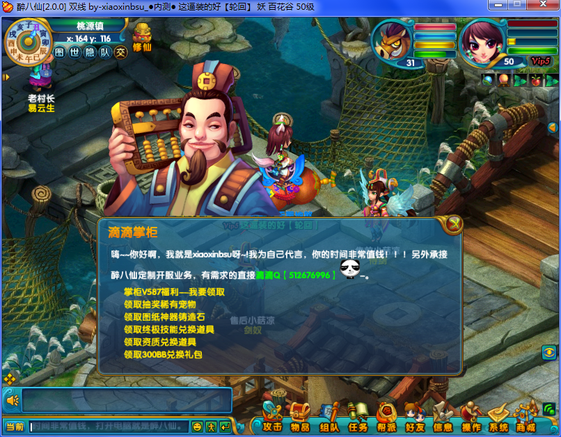 网络游戏【醉八仙】某宝独家商业版本价值150一键安装一键开启+专用GM工具+注册页等