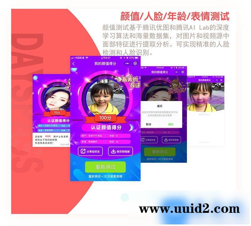 通用功能模块:疯狂人脸识别V3.1.2原版 小程序前端+后端