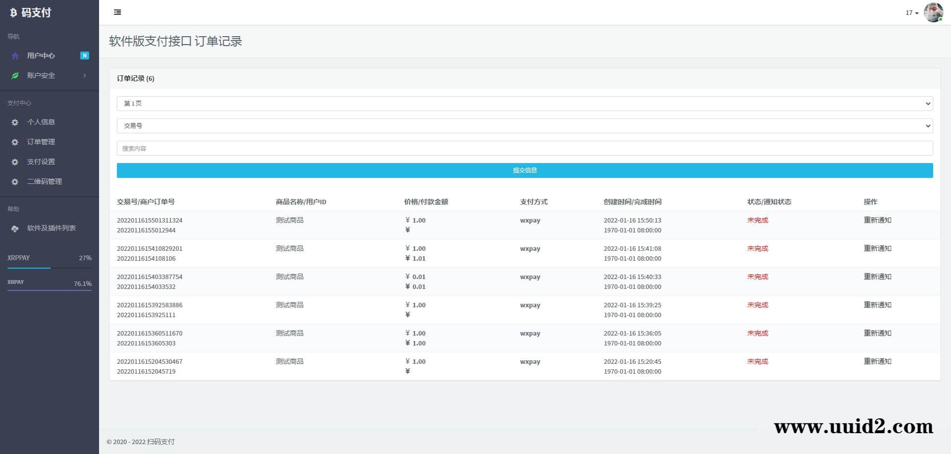 【已测】2022码支付源码 即时到账支付源码+APP监控+文本教程