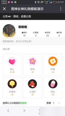 通用功能模块:男神女神投票V5.0.15