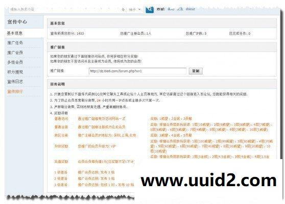 价值269元的宣传中心3.52 商业插件 [Discuz X3.2商业插件