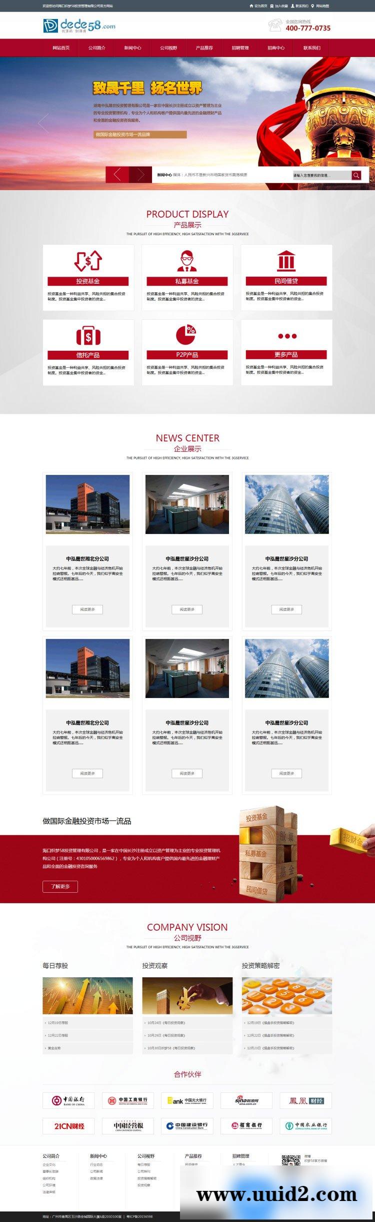 织梦dedecms金融投资理财服务企业网站模板