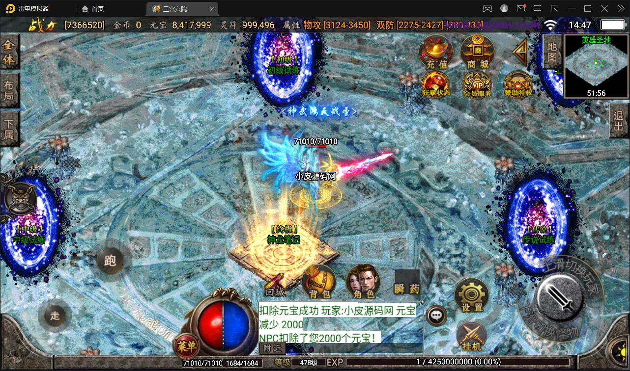 战神引擎传奇手游【江山玄冰】最新整理Win半手工服务端+充值后台+时装+转生+三宫后院召唤+坐骑合成