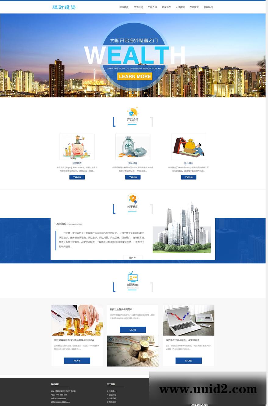 织梦dedecms响应式海外理财投资管理类织梦模板(自适应手机端)+利于SEO优化