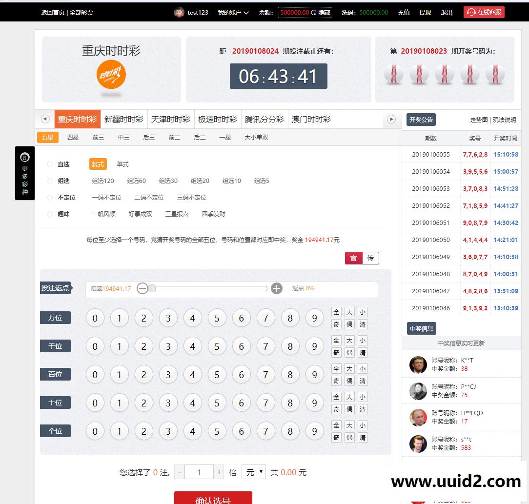 SSC源码 最新大富双玩法整站源码升级版+WAP手机端+修复部分采集
