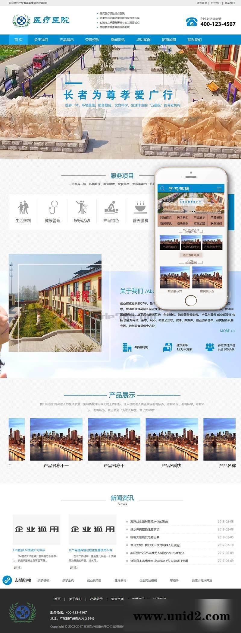 织梦dedecms医疗健康医院康复中心类网站源码 (带手机端)