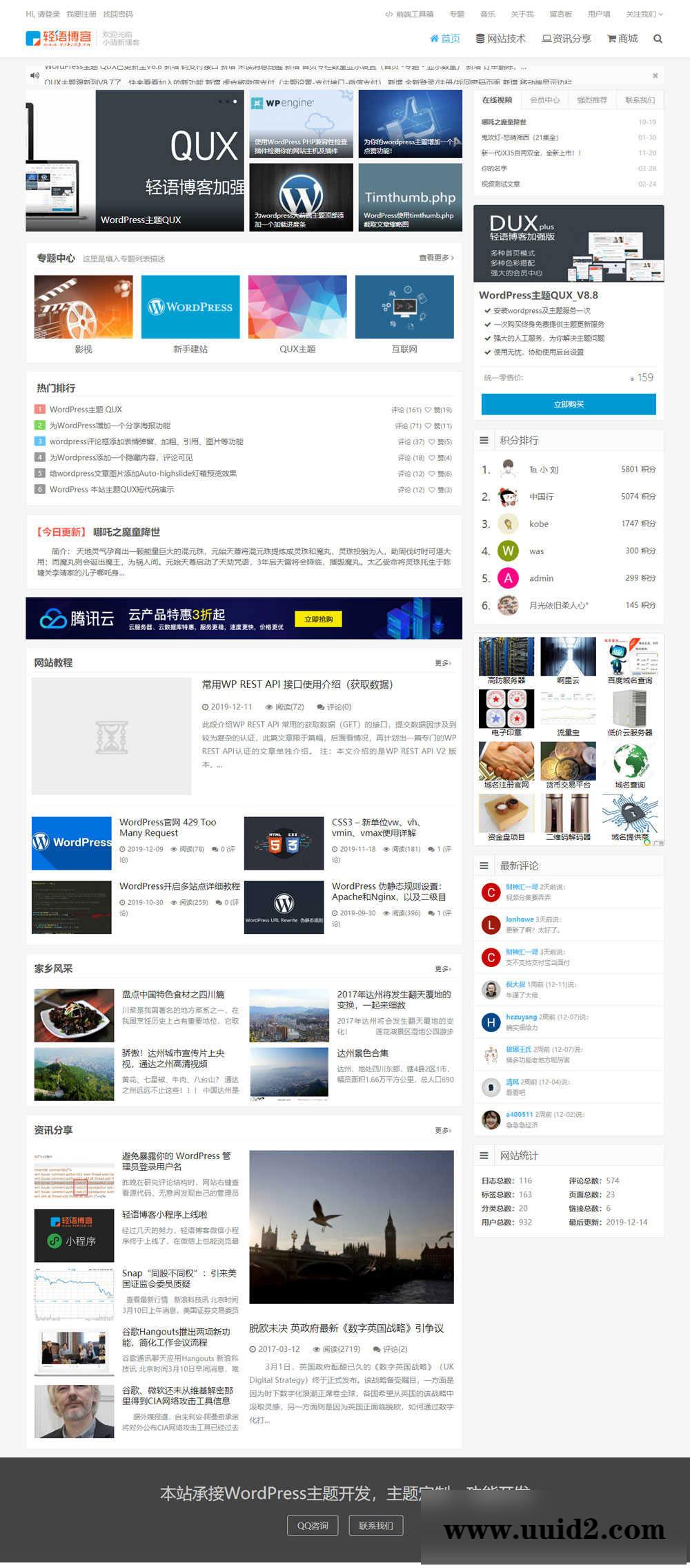 WordPress主题QUX_v8.8破解授权版 这个是DUX主题二开的