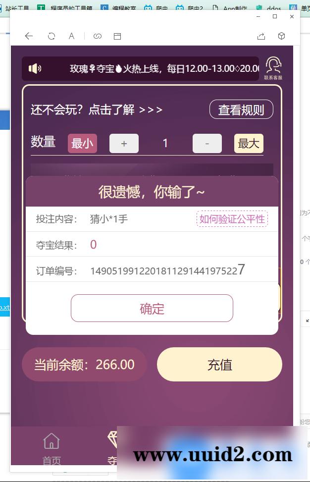 H5玫瑰夺宝源码 尾数夺宝 尾号夺宝 H5俊飞夺宝源码下载