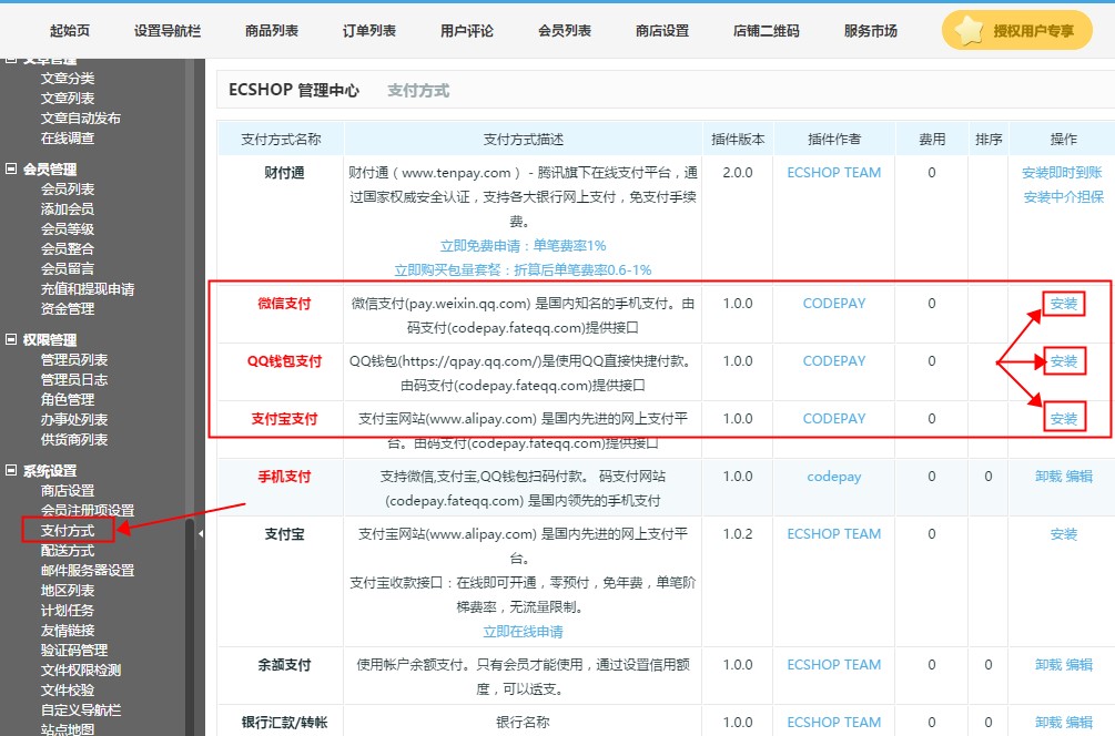 ECShop码支付支付插件 ECShop支付接口下载及集成 ECShop微信接口